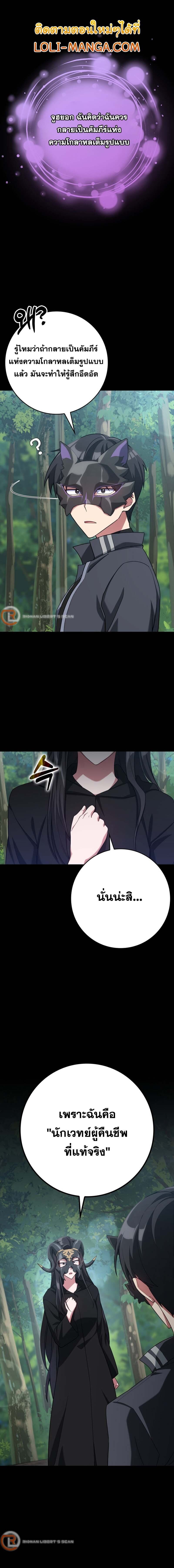 Max Level Player ตอนที่ 43 - รูปที่ 1