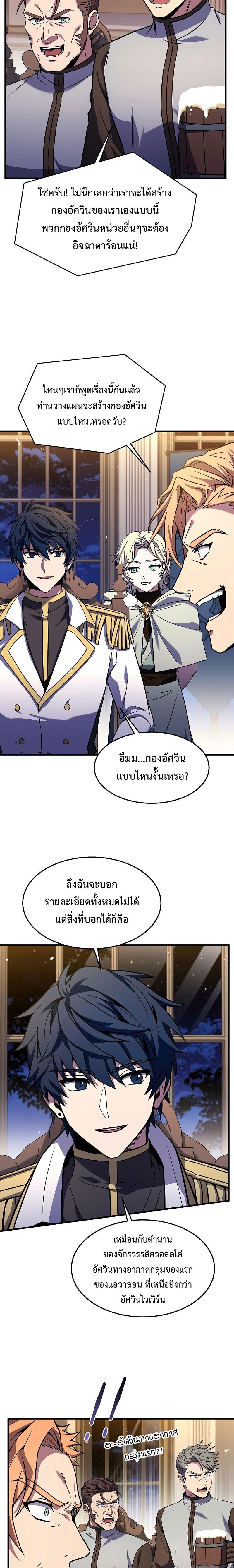 The Legendary Spearman Returns ตอนที่ 98 - รูปที่ 2
