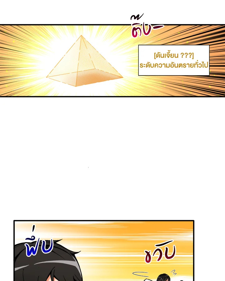 Solo Login ตอนที่ 12 - รูปที่ 2