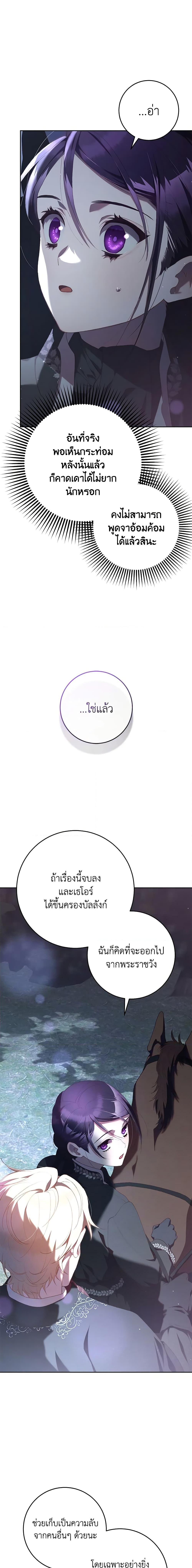 Second Life of a Trash Princess เมื่อฉันเป็นพี่สาวของอันธพาล ตอนที่ 70 - รูปที่ 2