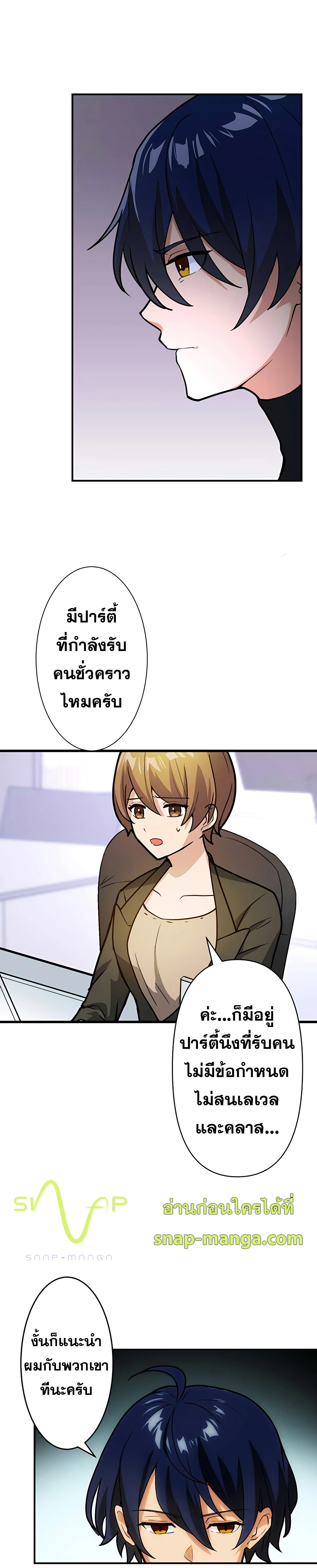 Reborn Ranker – Gravity User ตอนที่ 4 - รูปที่ 2