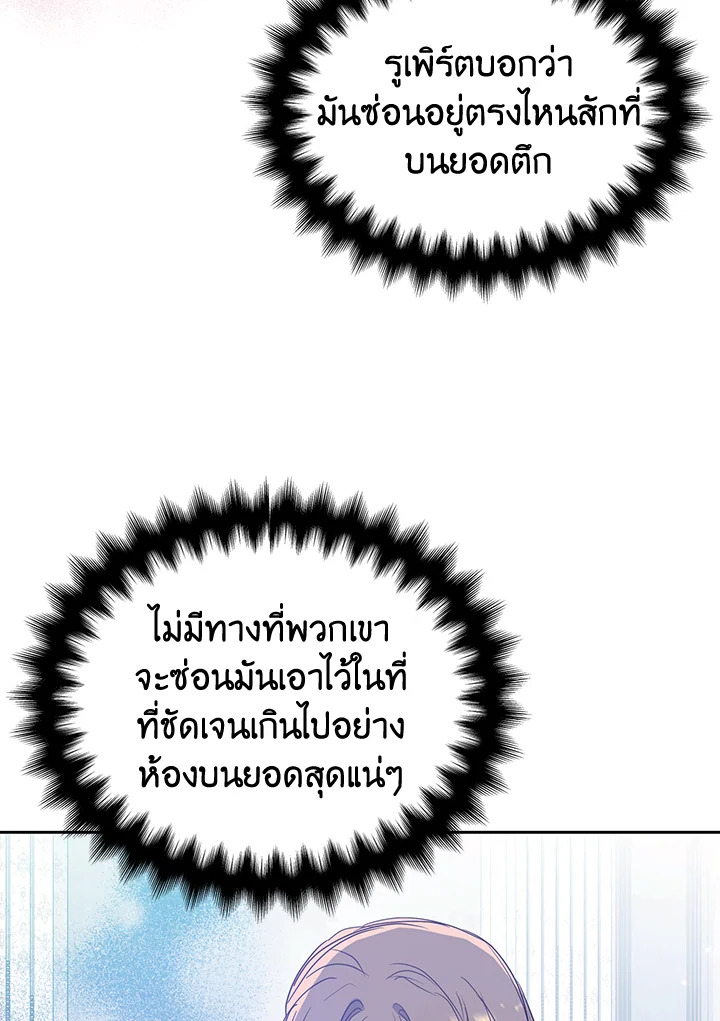 ฝ่าบาท อย่าฆ่ากันอีกนะเพคะ | Your Majesty,Please Don't Kill Me Again ตอนที่ 64 - รูปที่ 2