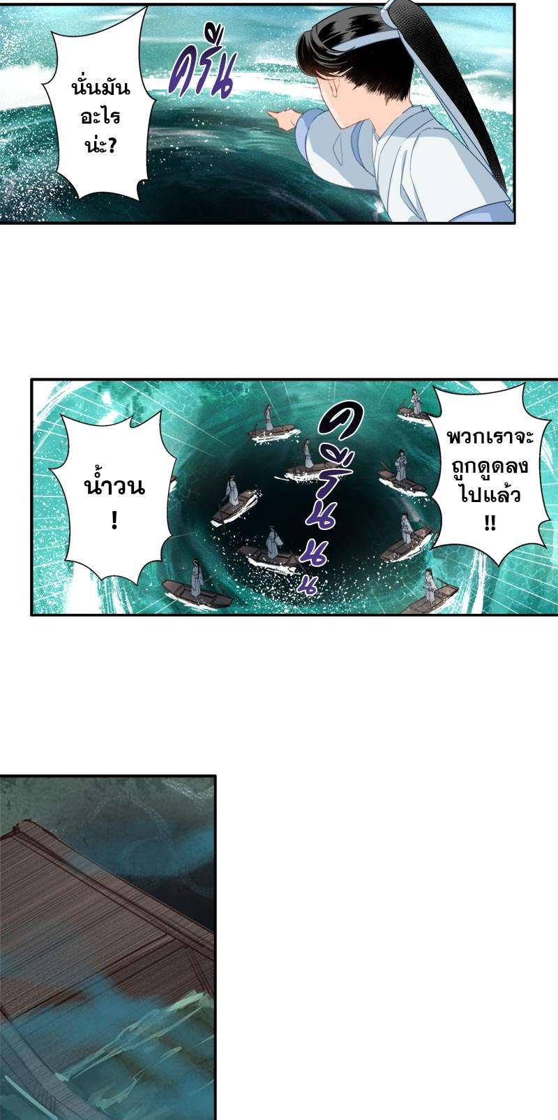 ปรมาจารย์ลัทธิมาร | The Grandmaster of Demonic Cultuvation ตอนที่ 40 - รูปที่ 2