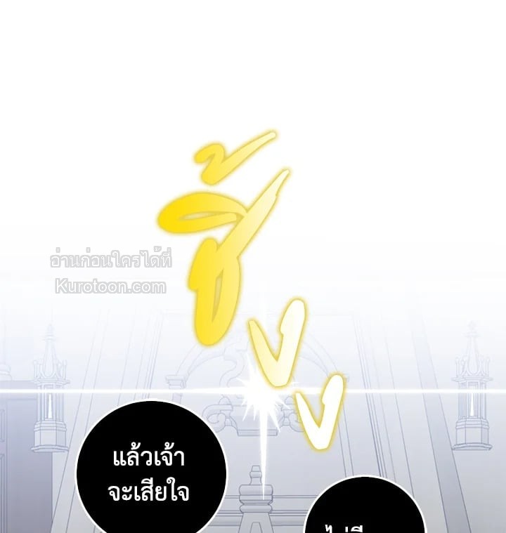 เมื่อฉันกลายเป็นตัวร้ายในเกมจีบหนุ่ม | It Looks like I've Fallen into the World of a Reverse Harem Game ตอนที่ 96 - รูปที่ 2