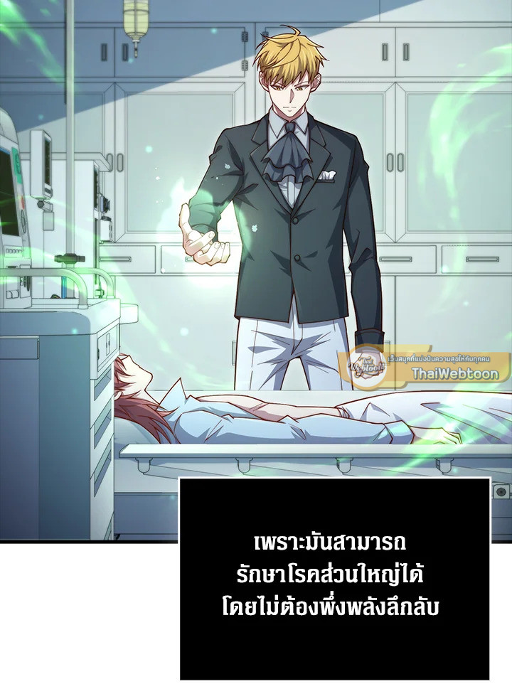 คอยน์เจ้าเมืองไม่ลดลงเลย?! | The Lord's Coins Aren't Decreasing ตอนที่ 159 - รูปที่ 2