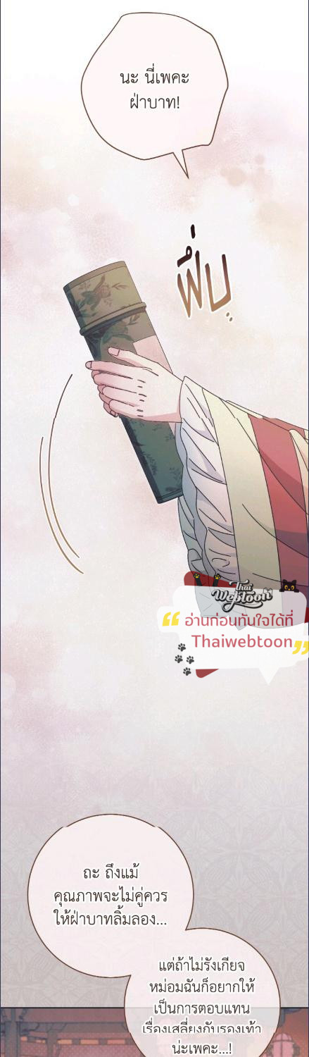 นางสนมตัวน้อยขอใช้ชีวิตเงียบๆ | The Baby Concubine Wants to Live Quietly ตอนที่ 117 - รูปที่ 2