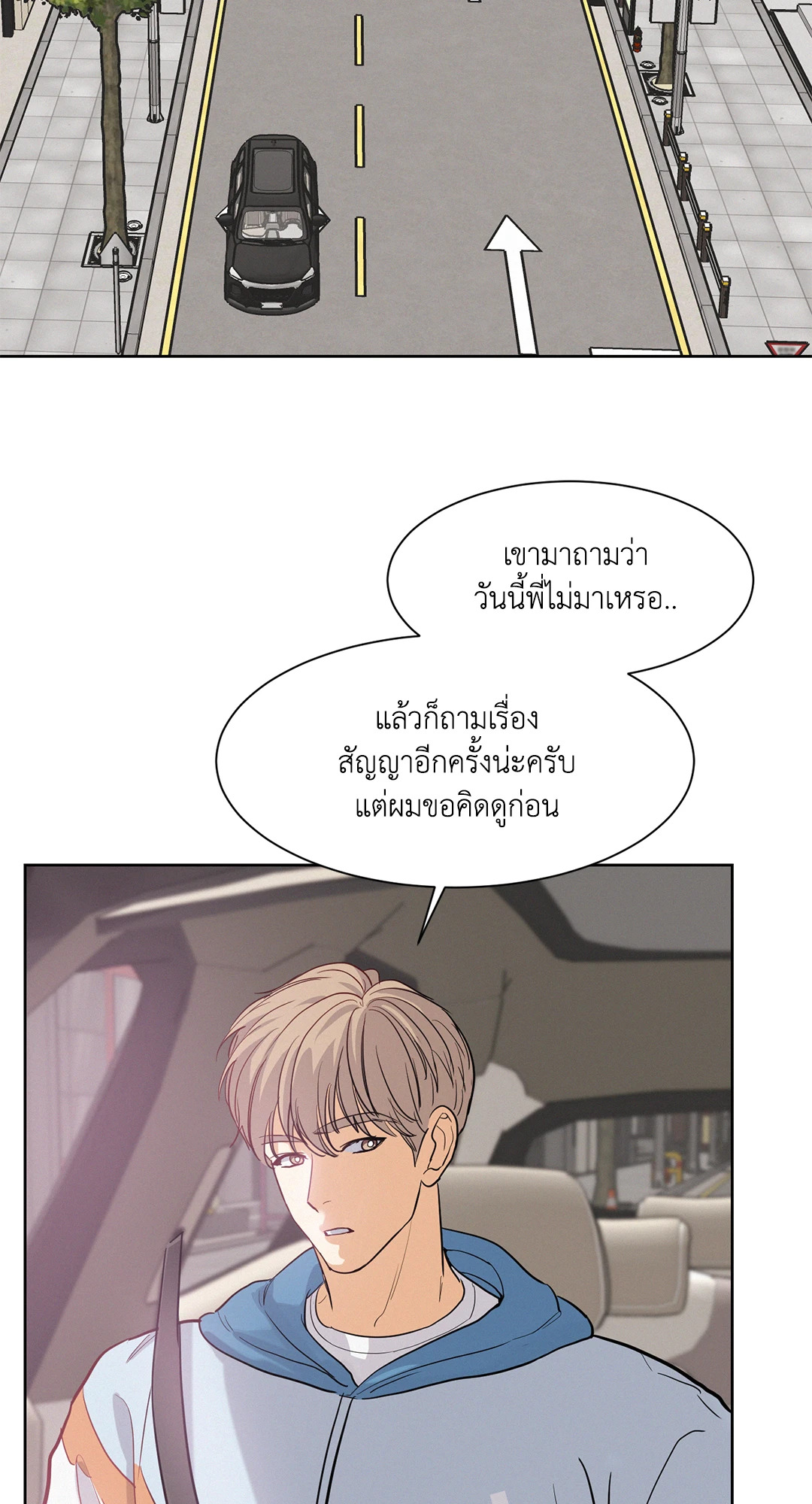 Onward ตอนที่ 10 - รูปที่ 2