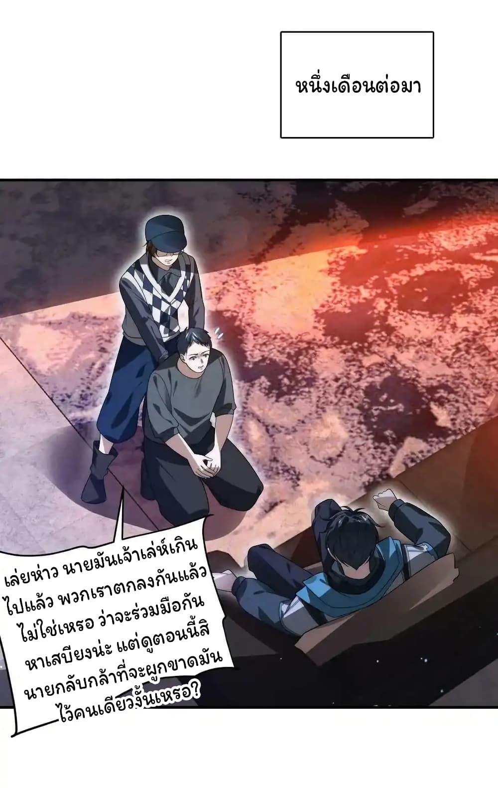 Stockpiling Ten Thousand Tons of Pork During the Apocalypse ตอนที่ 96 - รูปที่ 2