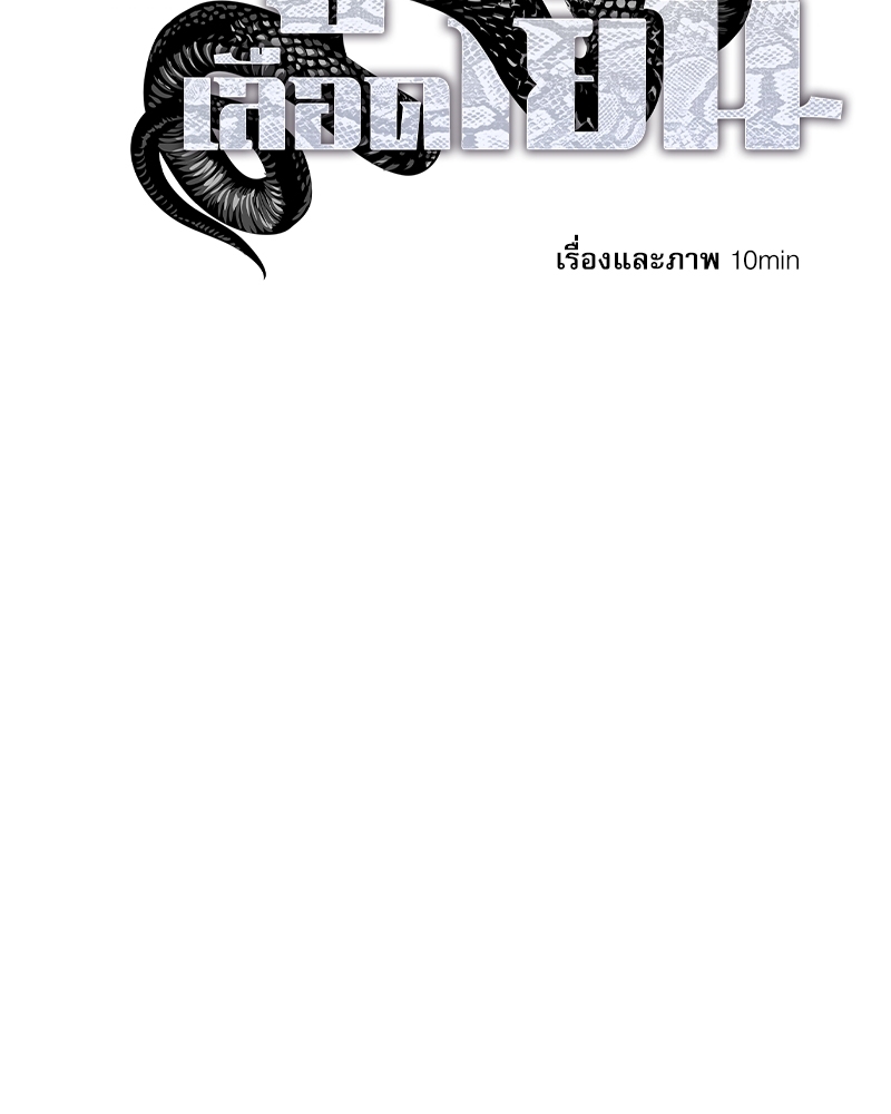 อสูรเลือดเย็น | Cold-Blooded Beast ตอนที่ 32.02 - รูปที่ 2