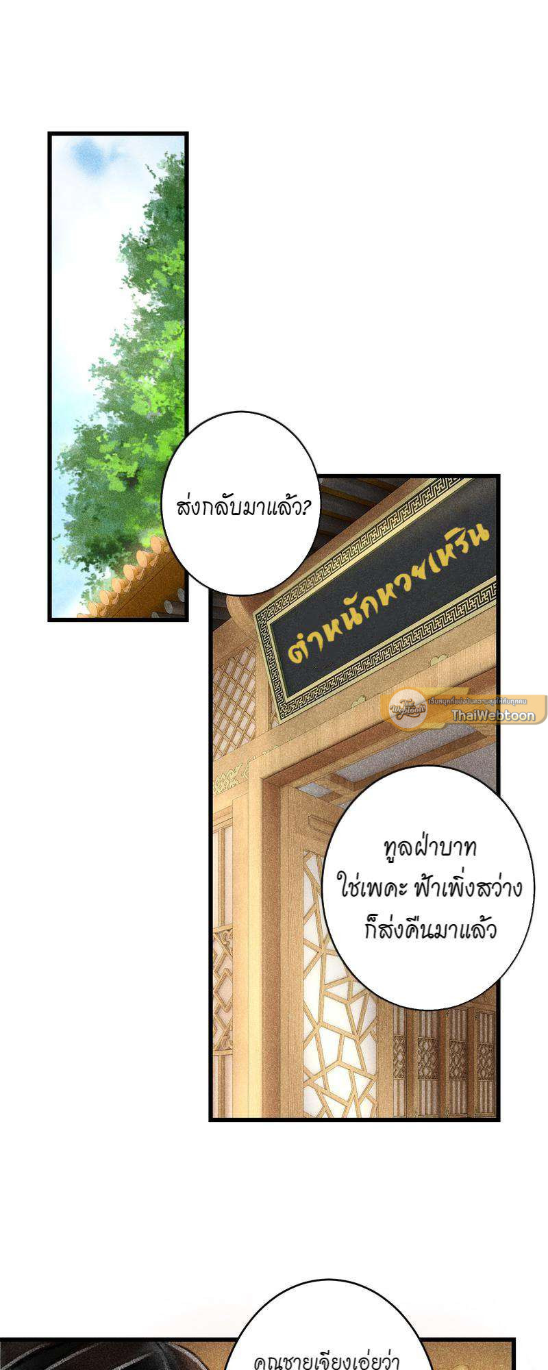 รอรักข้ามกาลเวลา | A Toyboy's Temptation ตอนที่ 119 - รูปที่ 2