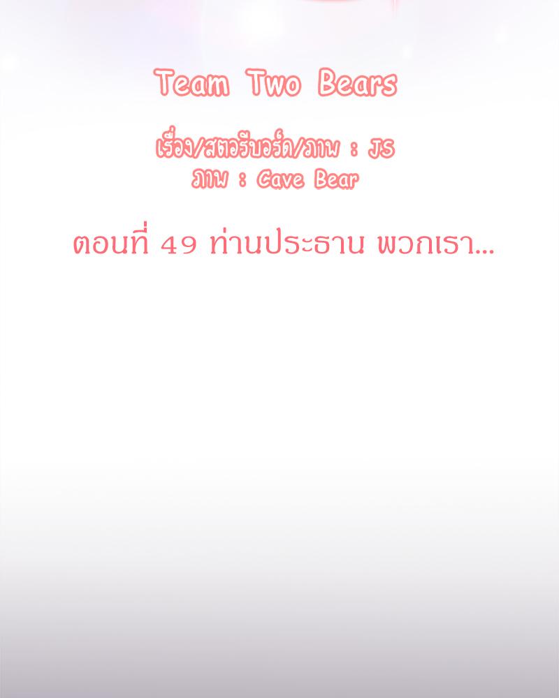 ปลอกคอมัดใจท่านประธาน | CEO's Collar ตอนที่ 49 - รูปที่ 2