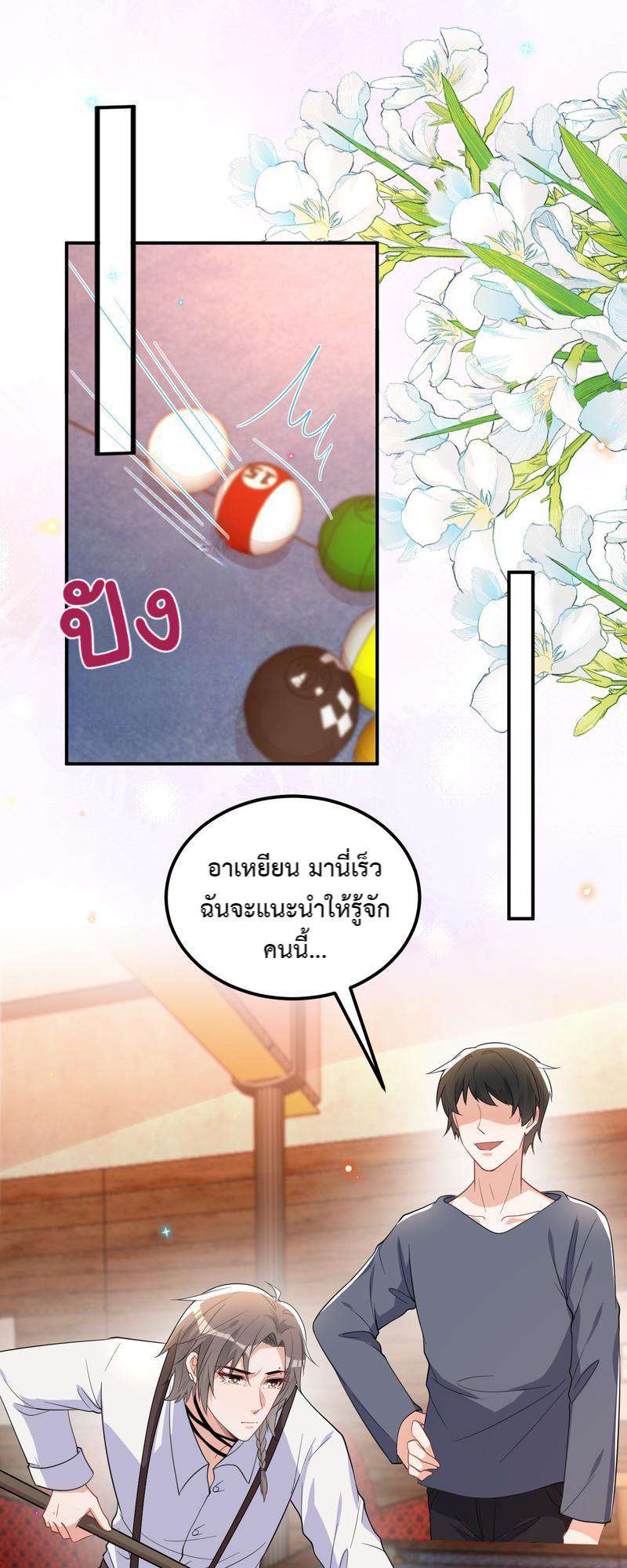 คุณสามีครับ เราหย่ากันเถอะ! ตอนที่ 46 - รูปที่ 2