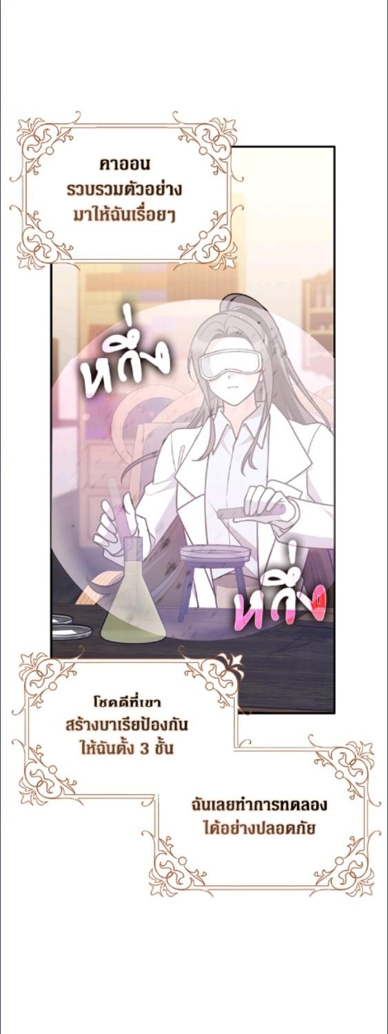 เพื่อนเขาไม่ทำกันแบบนี้หรอกนะ | Friends Shouldn't Act This Way ตอนที่ 91 - รูปที่ 2