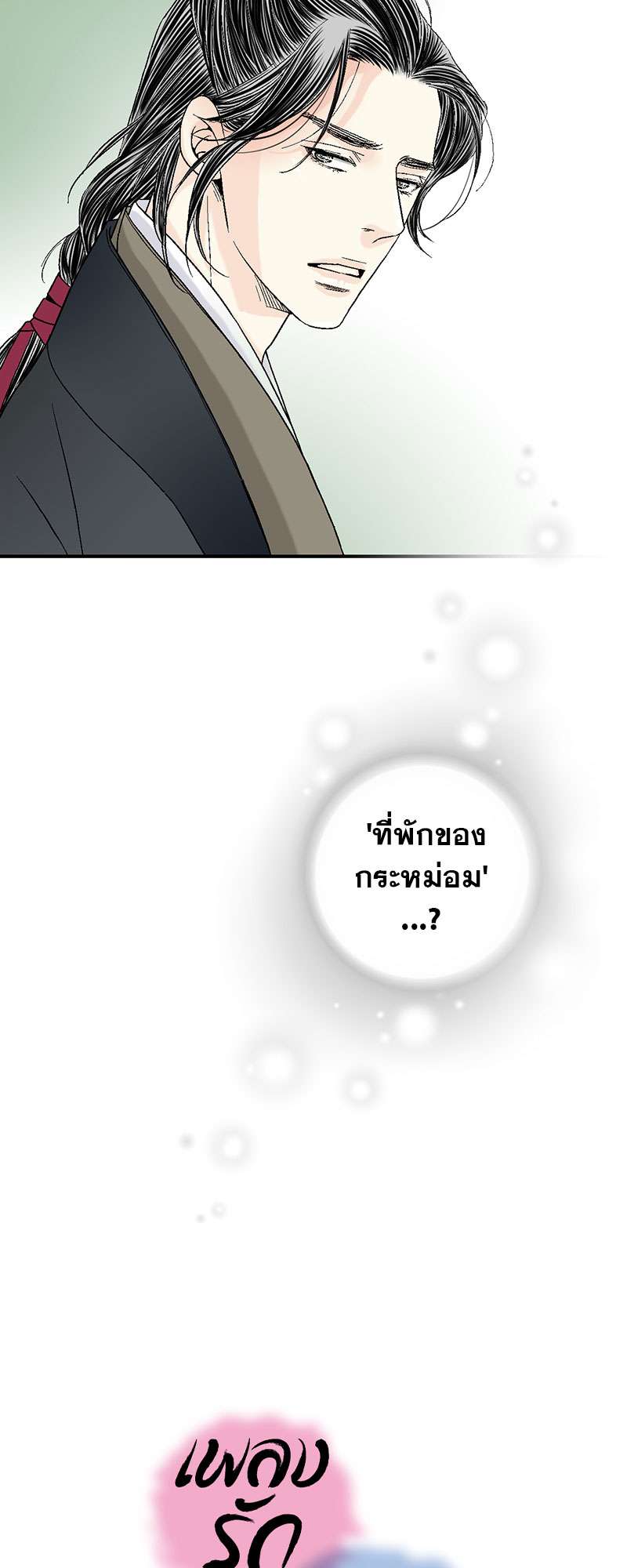 เพลงรักบุปผาพิรุณ ตอนที่ 28 - รูปที่ 2