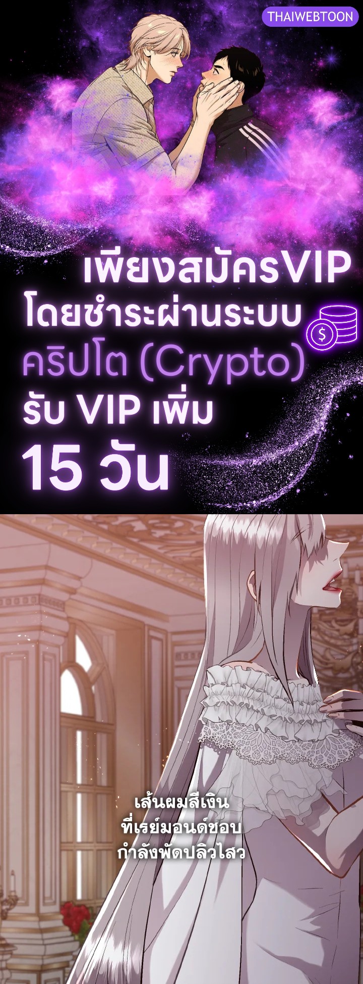 เจ้าสารเลวที่แสนดีนั่น ต้องโดนฉันหักคอ | Shall Kill That Sweet Devil ตอนที่ 89 - รูปที่ 1