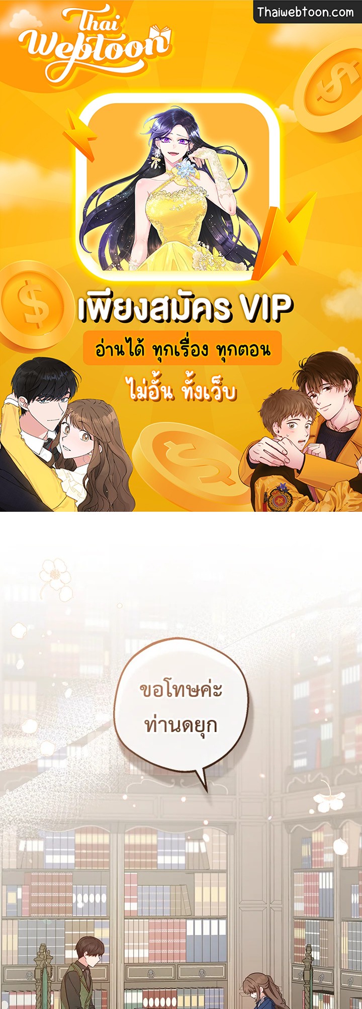 สาวน้อยตัวร้ายชักรู้สึกเขินอายที่ได้รับความรัก ตอนที่ 22 - รูปที่ 1