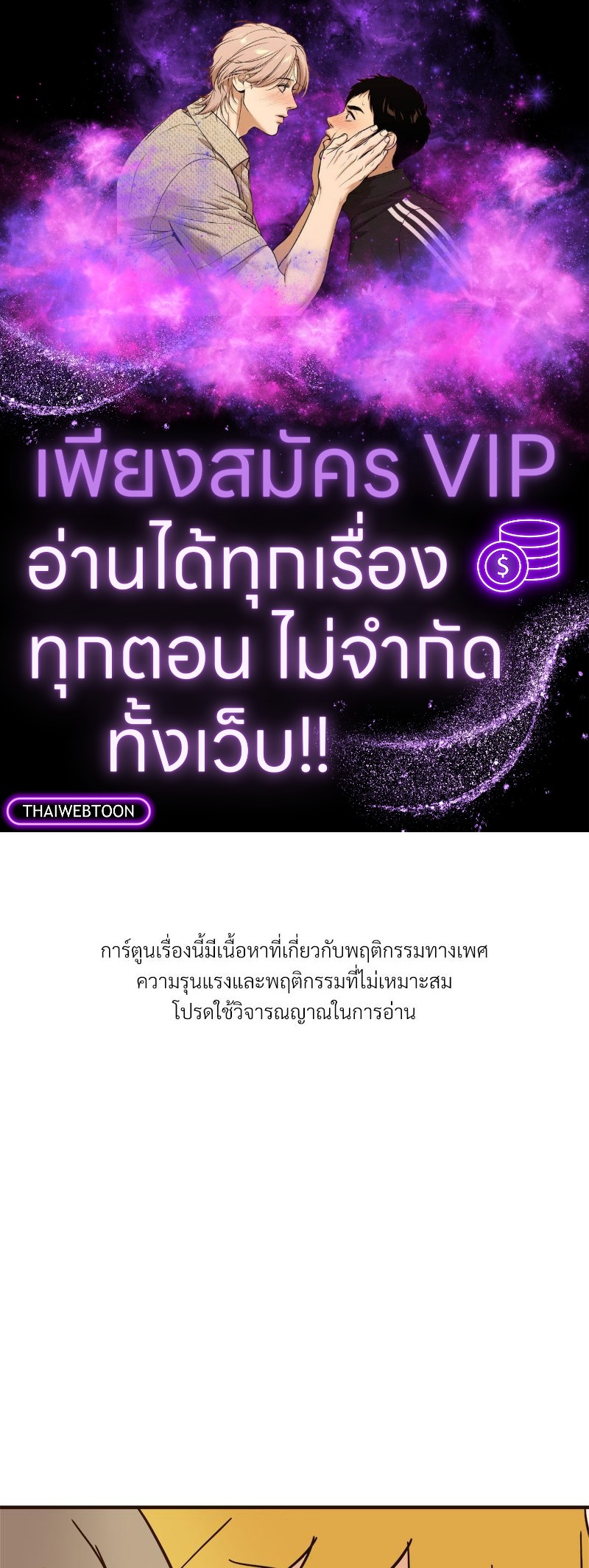 บันทึกสวาท ตอนที่ 115 - รูปที่ 1