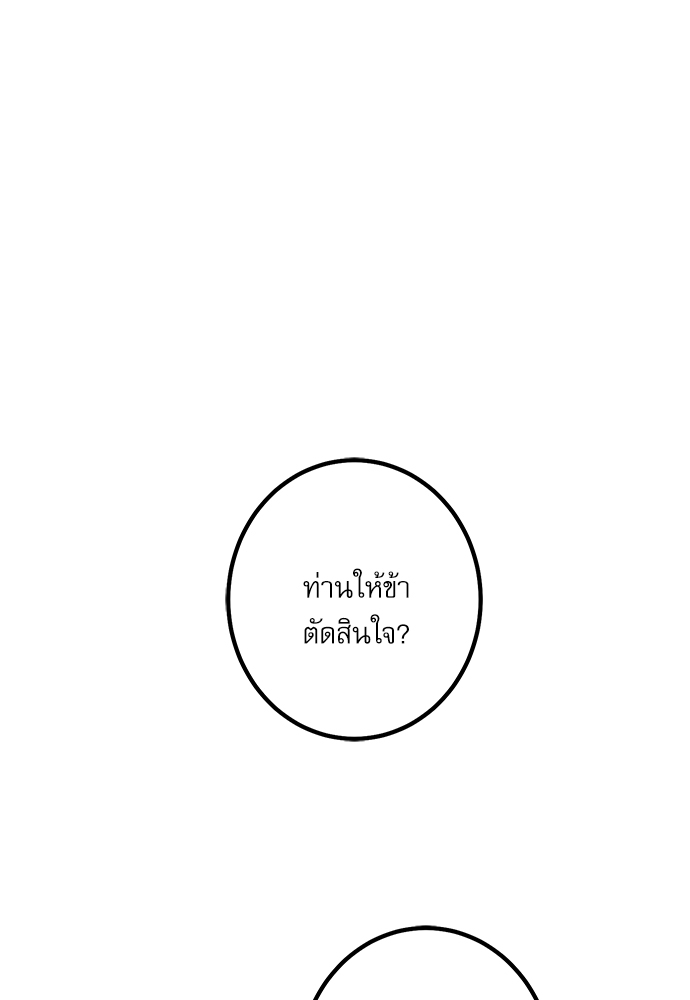 หวนคืนรักจักรพรรดิทรราช | The Tyrant's Reign ตอนที่ 44 - รูปที่ 2