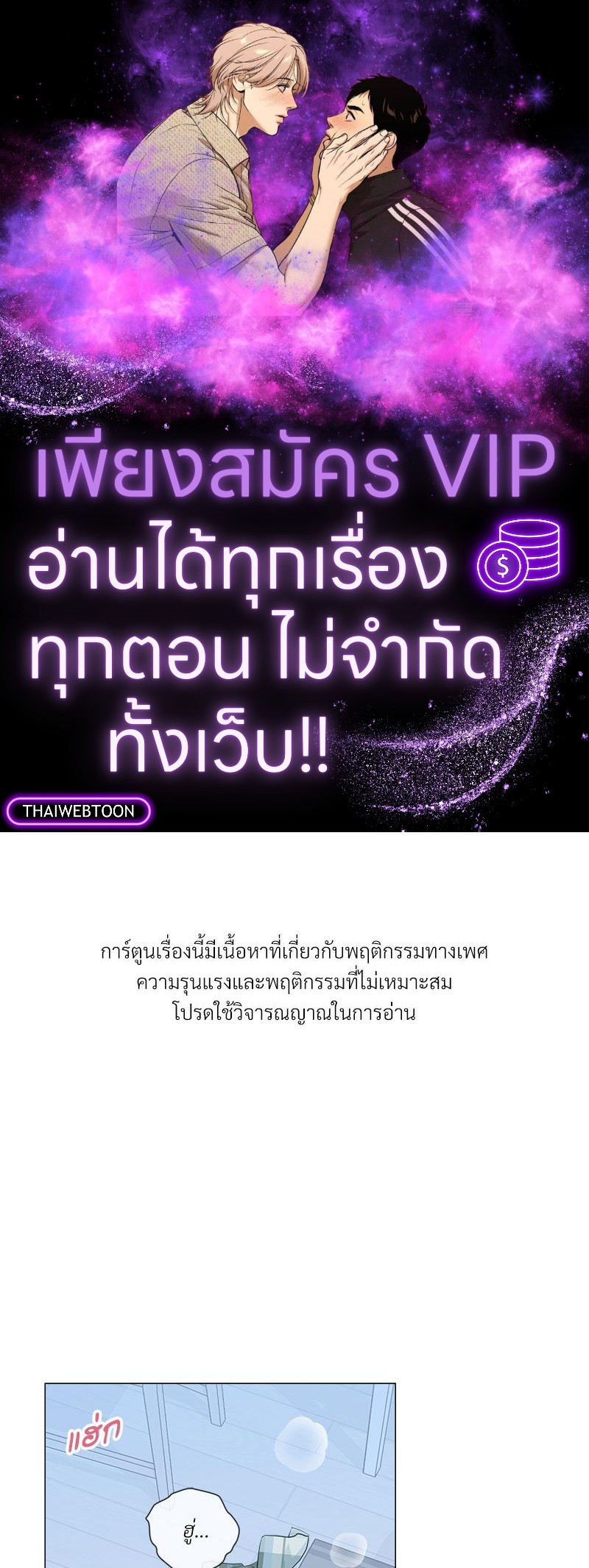 หนุ่มนักรักของฮีแด l Office mates ตอนที่ 32 - รูปที่ 1