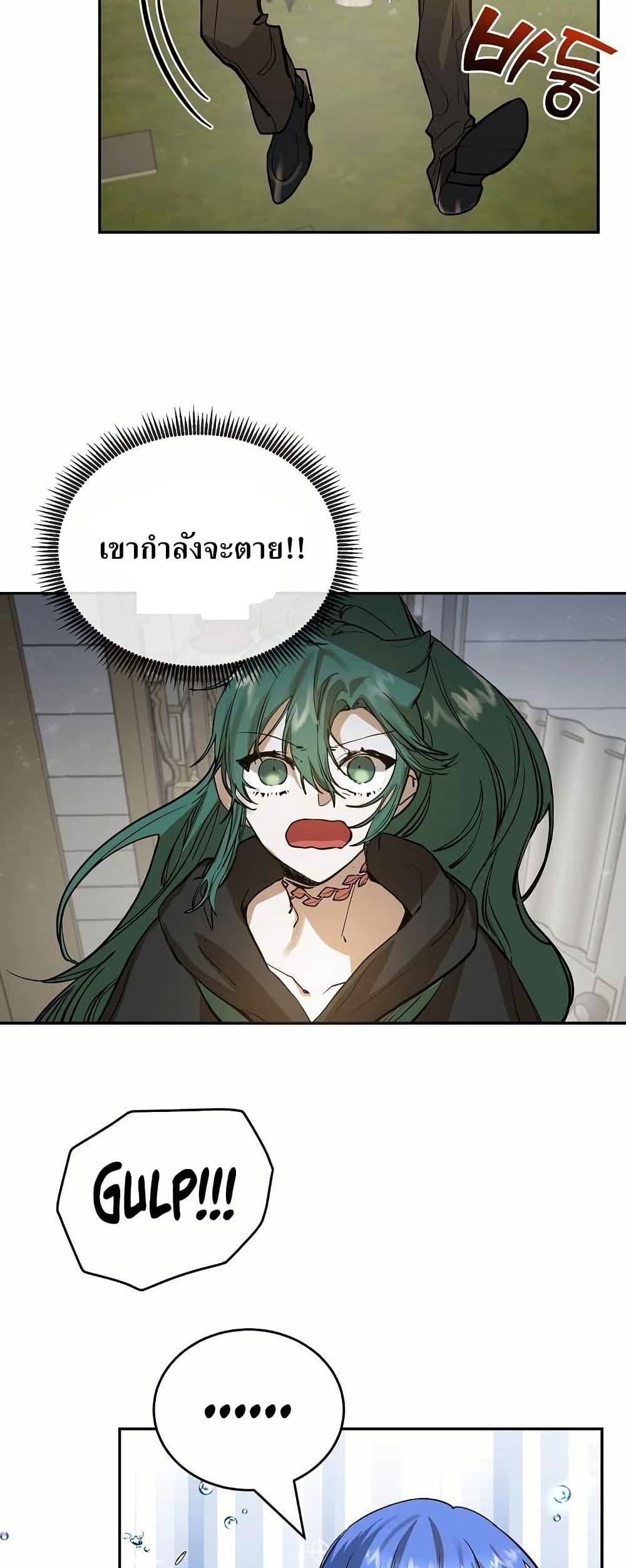 The Cooking Wizard ตอนที่ 9 - รูปที่ 2