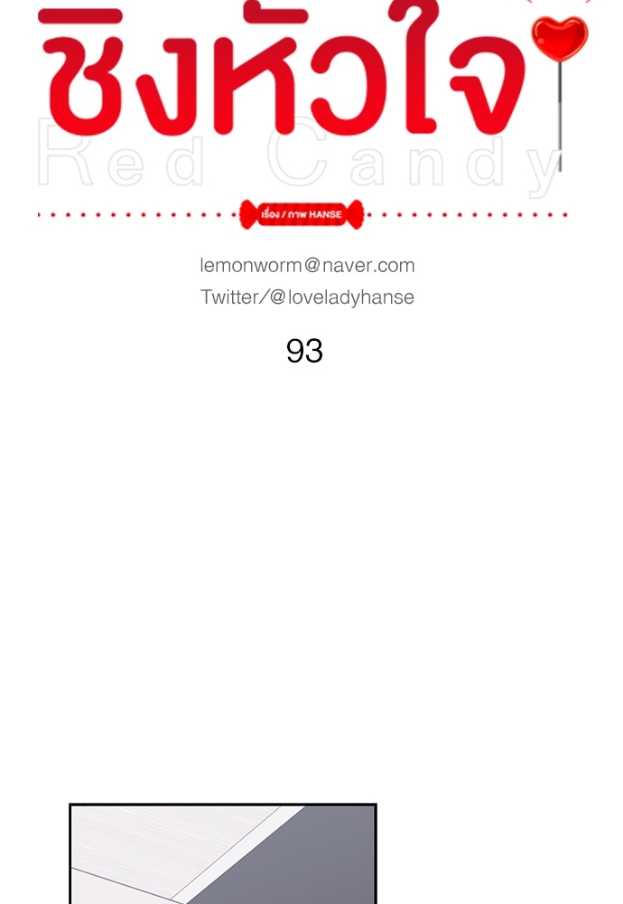 Red Candy ปฏิบัติการชิงหัวใจ ตอนที่ 93 - รูปที่ 2