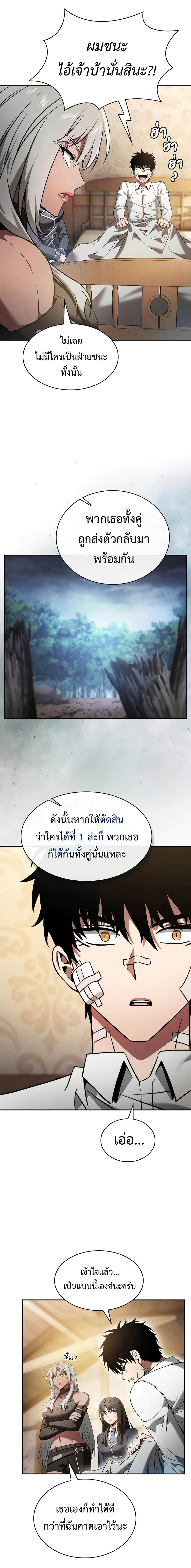 Academy’s Genius Swordmaster นักดาบอัจฉริยะจากอะคาเดมี ตอนที่ 54 - รูปที่ 2