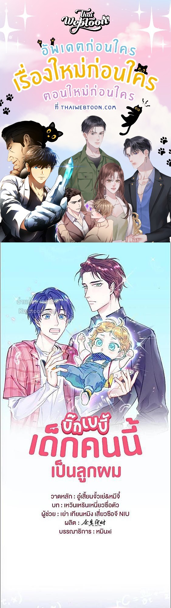 บิ๊ก เบบี้ เด็กคนนี้เป็นลูกผม | Whose Baby is it? ตอนที่ 295 - รูปที่ 1