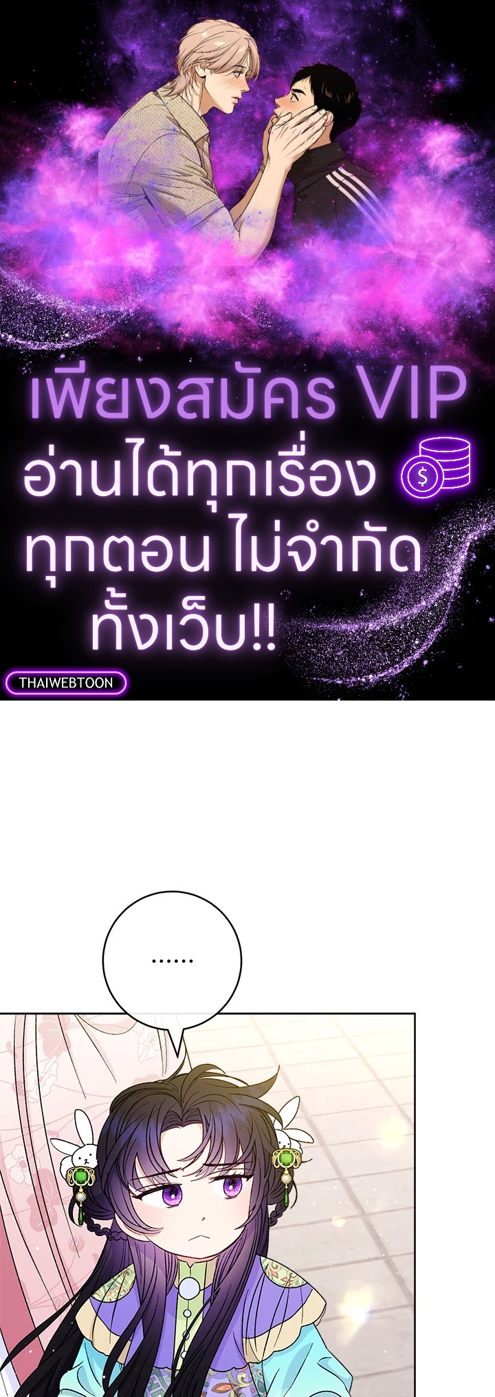 นางสนมตัวน้อยขอใช้ชีวิตเงียบๆ | The Baby Concubine Wants to Live Quietly ตอนที่ 60 - รูปที่ 1