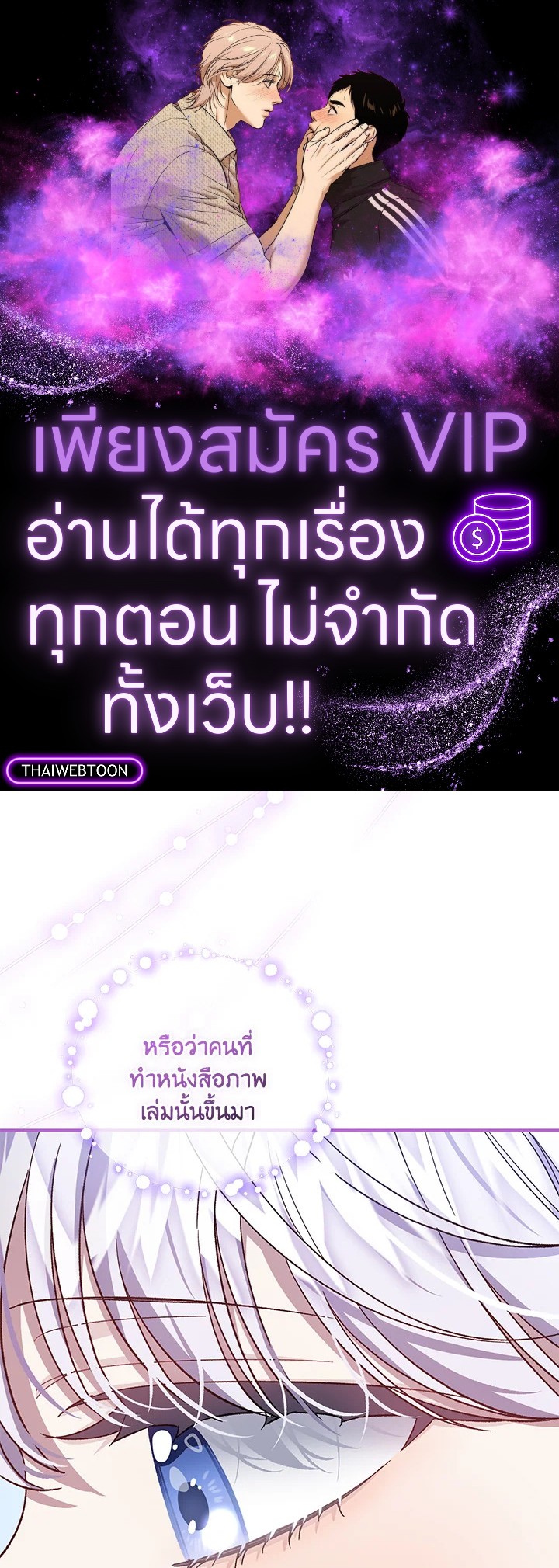 ฉันกลายเป็นแม่เลี้ยงในตระกูลวายร้ายที่เกินเยียวยา ตอนที่ 23 - รูปที่ 1