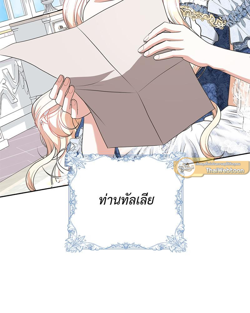 เมื่อฉันกลายเป็นตัวละครที่ไม่มีในนิยาย! | Reborn As a Character That Never Existed ตอนที่ 55 - รูปที่ 2