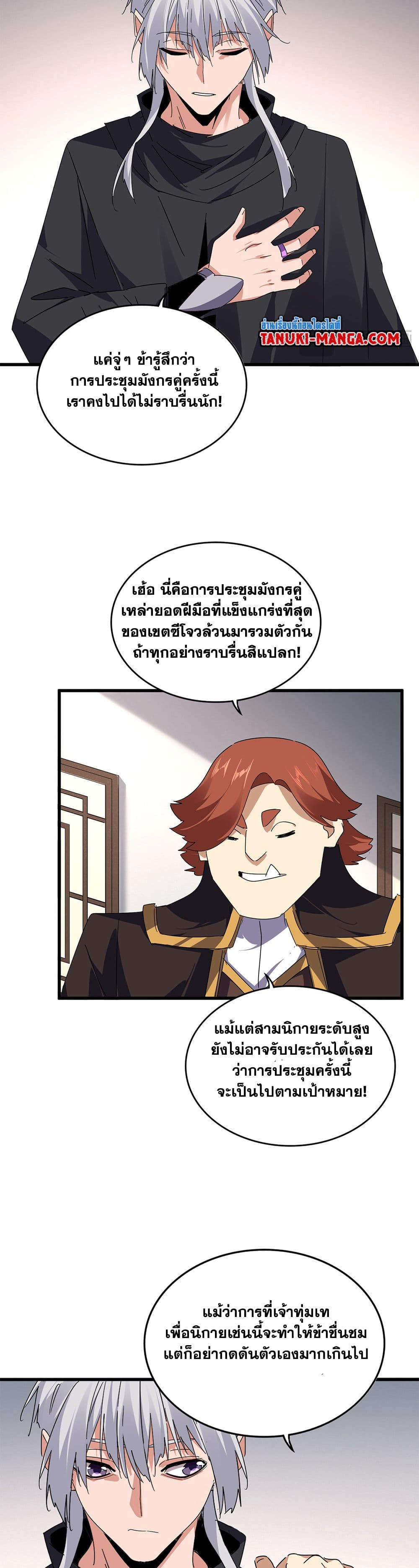 Magic Emperor ราชาจอมเวทย์ ตอนที่ 655 - รูปที่ 2