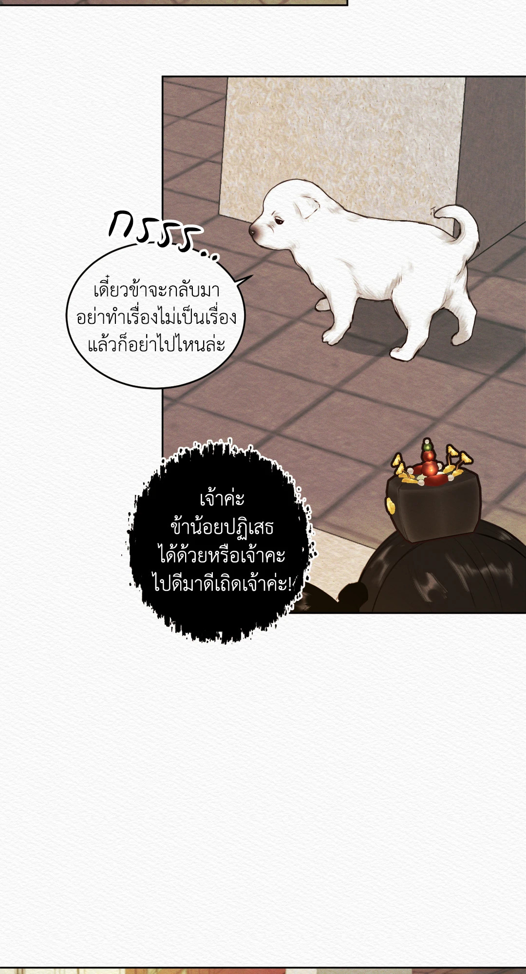 บทเพลงแห่งอสูรราตรี | Night Song (+R) ตอนที่ 8 - รูปที่ 2