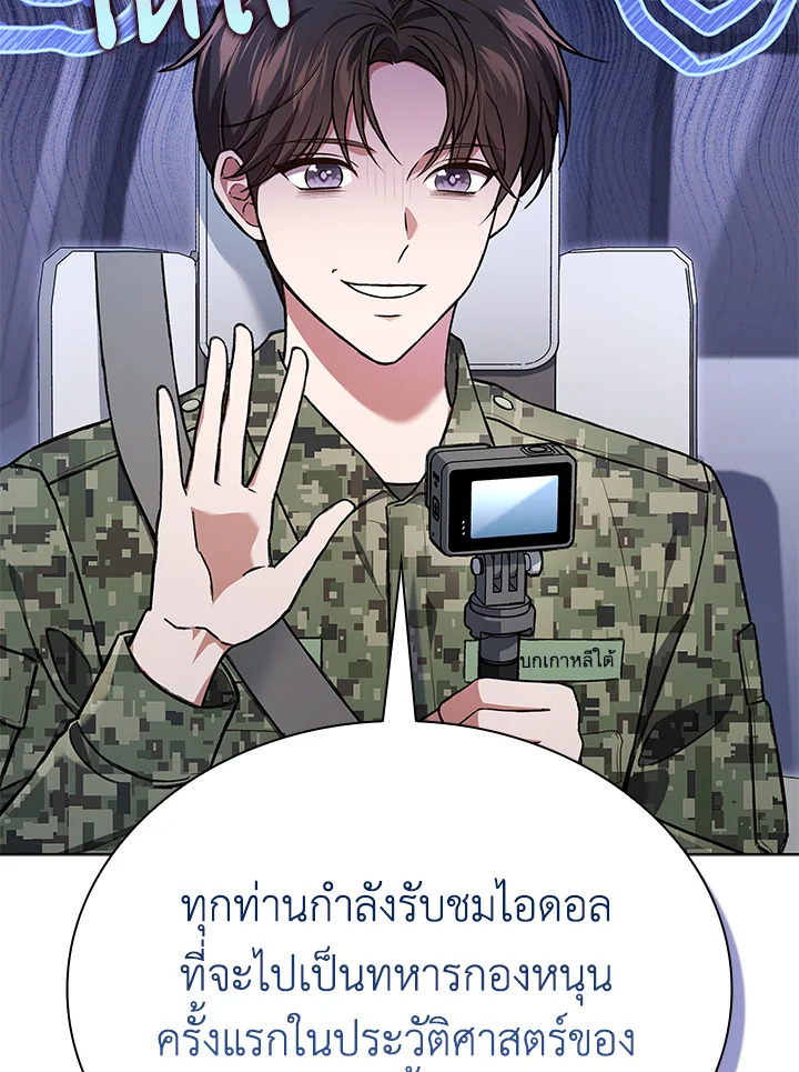 ชีวิตนี้ผมขอเป็นซูเปอร์สตาร์ | In This Life, the Greatest Star in the Universe ตอนที่ 67 - รูปที่ 2