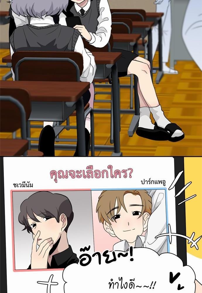 Star x Fanboy ตอนที่ 67 - รูปที่ 2