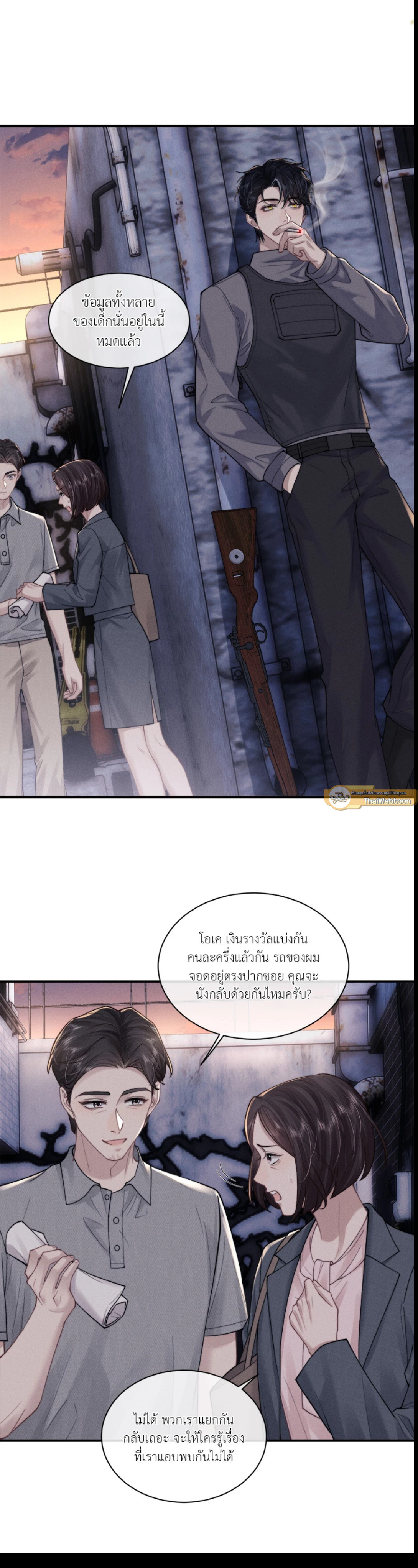 พ่อบ้านหูตก | Attendant With Dangling Ears ตอนที่ 85 - รูปที่ 2