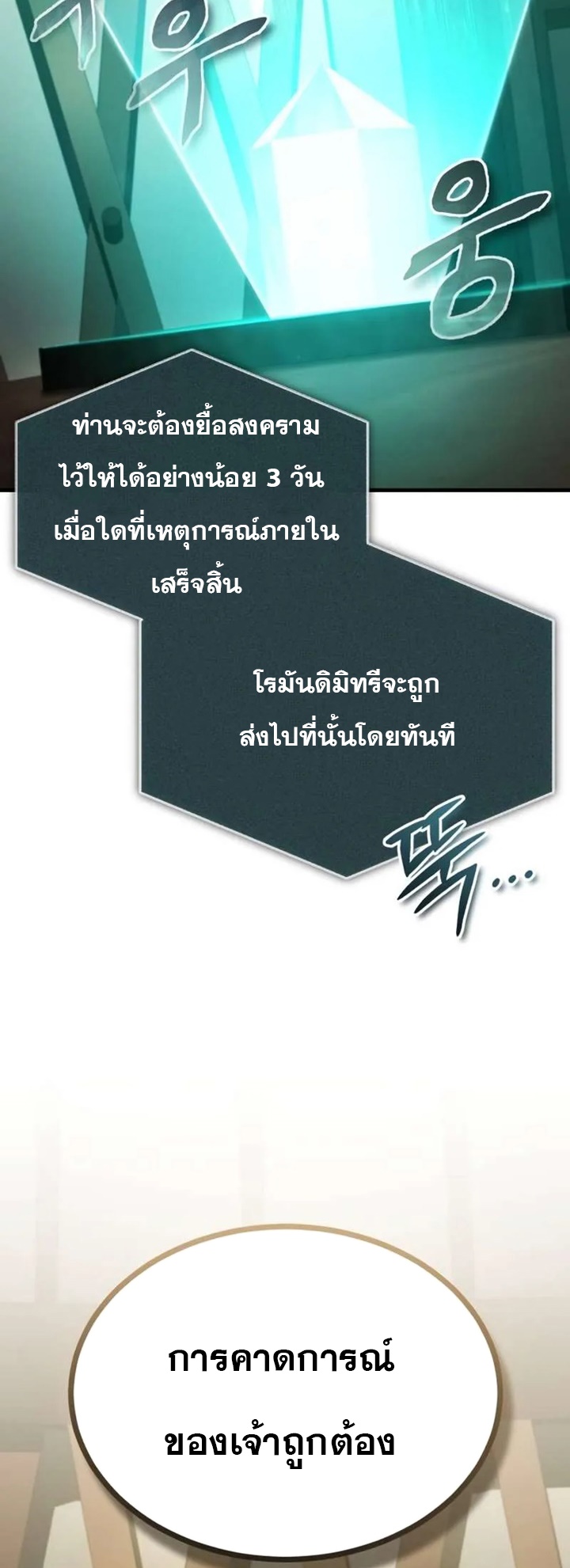 The Heavenly Demon Can’t Live a Normal Life มารสวรรค์จะมีชีวิตธรรมดาไม่ได้หรอก ตอนที่ 103 - รูปที่ 2