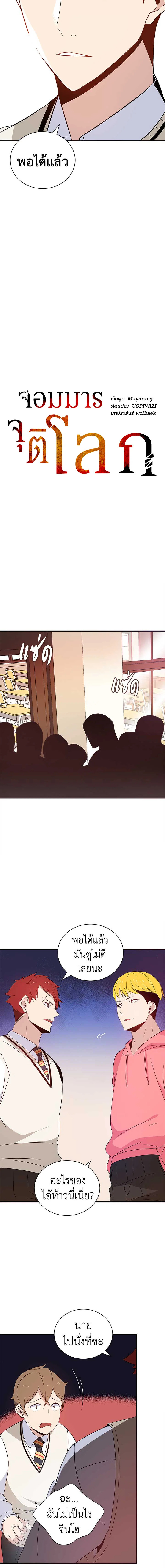 จอมมารจุติโลก | The Descent of the Demonic Master ตอนที่ 5 - รูปที่ 2