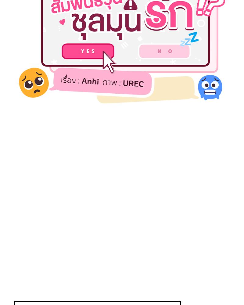 สัมพันธ์วุ่น ชุลมุนรัก | Handle with Care ตอนที่ 32 - รูปที่ 2