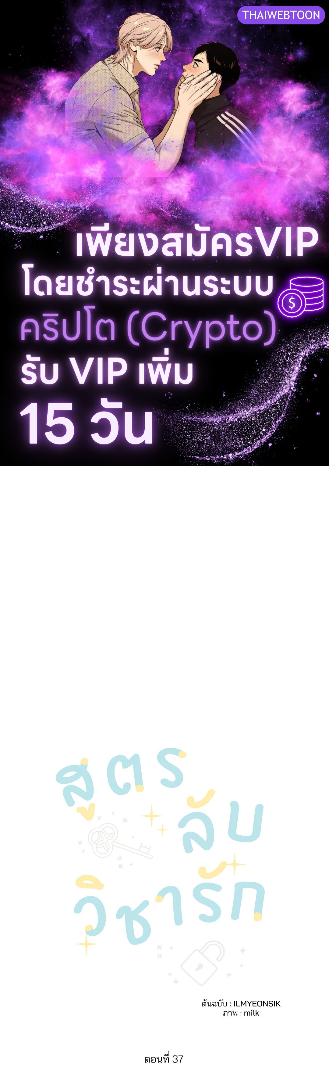 สูตรลับวิชารัก | A Secret Romance Between Us ตอนที่ 37 - รูปที่ 1