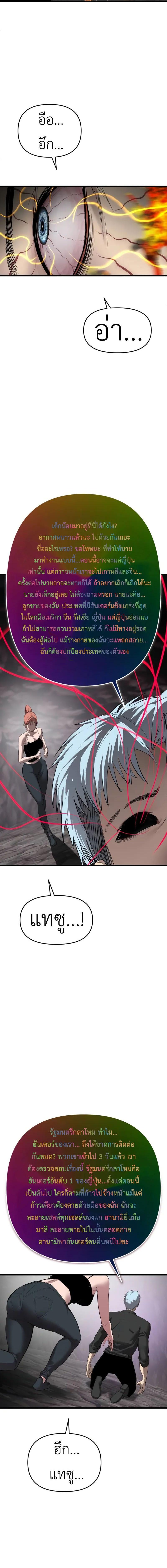 Bones โบนส์ ตอนที่ 21 - รูปที่ 2