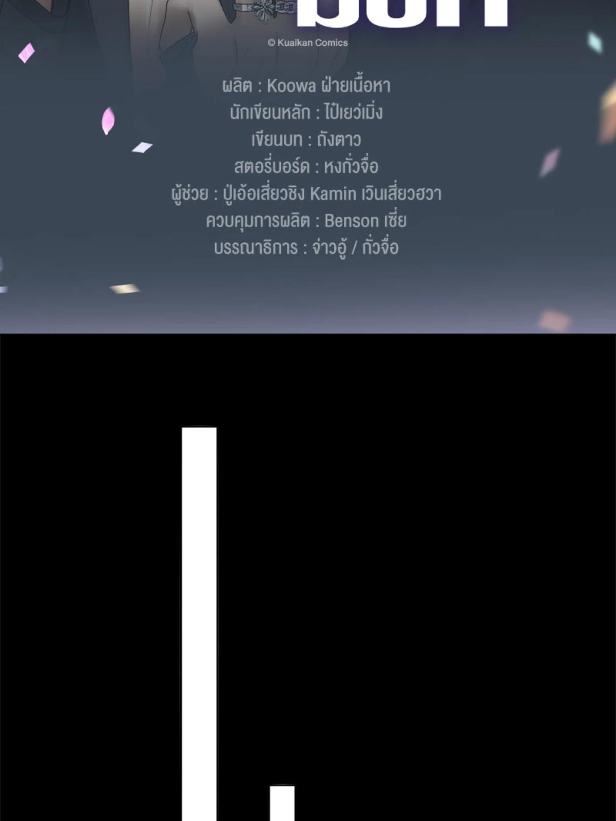 คนโง่ที่ไม่เคยมีรัก | My Beloved Fool ตอนที่ 88 - รูปที่ 2