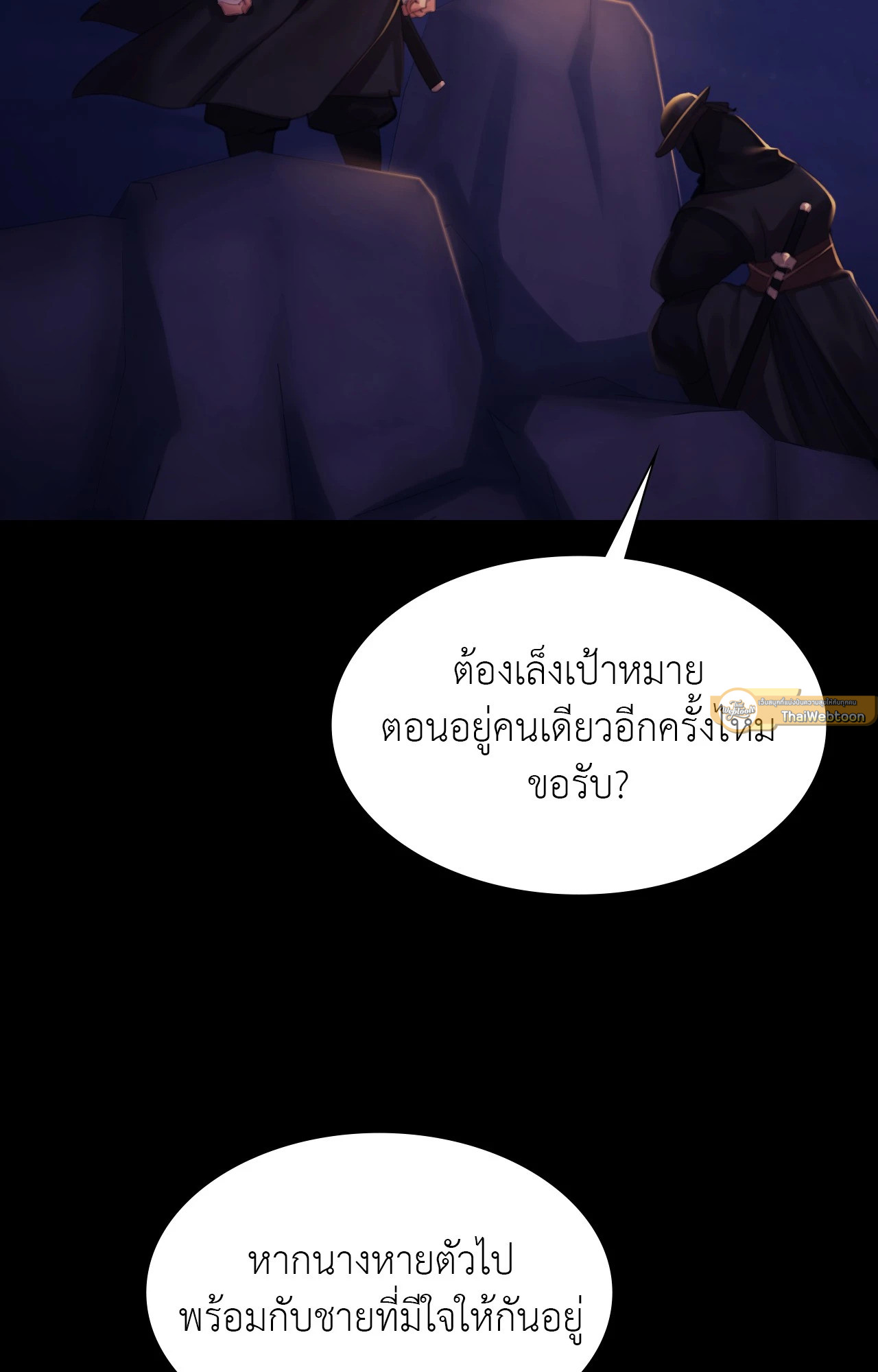 นายหญิง | Madam ตอนที่ 147 - รูปที่ 2