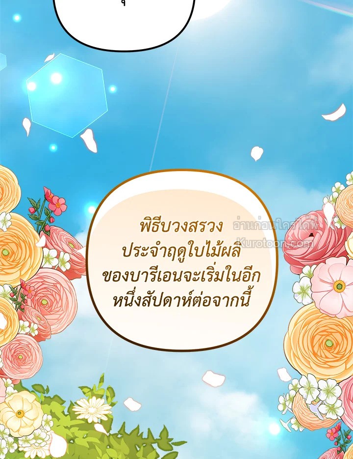 องค์หญิงสติเฟื่อง | The Princess Pretends to be Crazy ตอนที่ 136 - รูปที่ 2