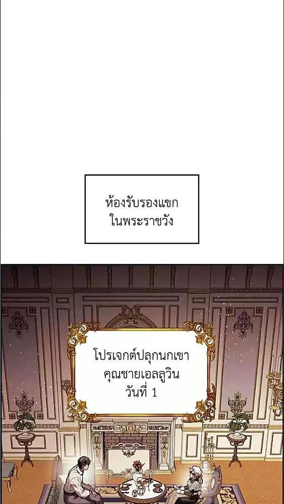 กว่าจะพอพระทัยจักรพรรดิ! |  The Emperor is HARD to Please! ตอนที่ 6 - รูปที่ 2