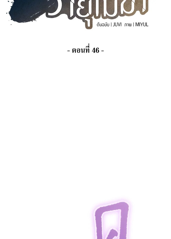 โรงเตี๊ยมวายุเมฆา | Storm Inn ตอนที่ 46 - รูปที่ 2