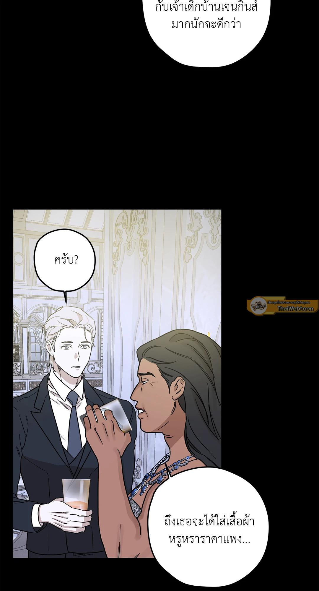 เล่ห์ร้ายนายอัลฟ่า | Alpha X Alpha (+R) ตอนที่ 16 - รูปที่ 2