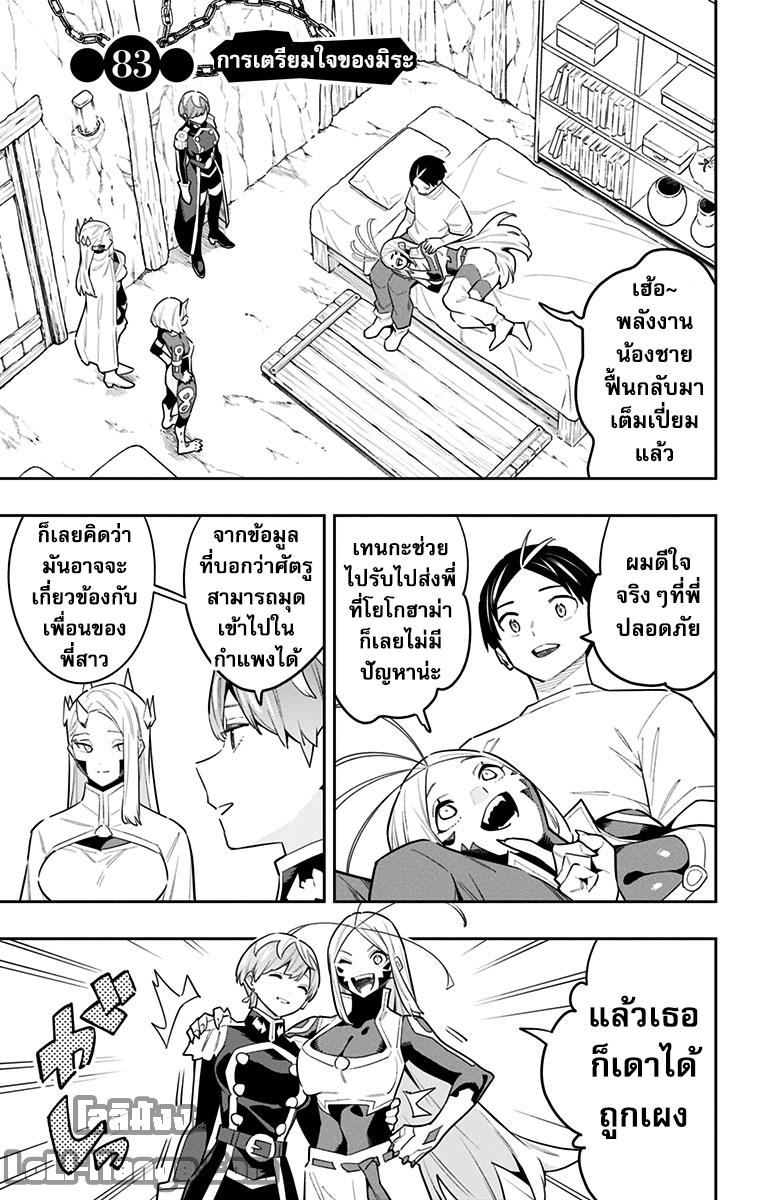 Mato Seihei no Slave สุดยอดทาสแห่งหน่วยพิฆาตมาร ตอนที่ 83 - รูปที่ 1