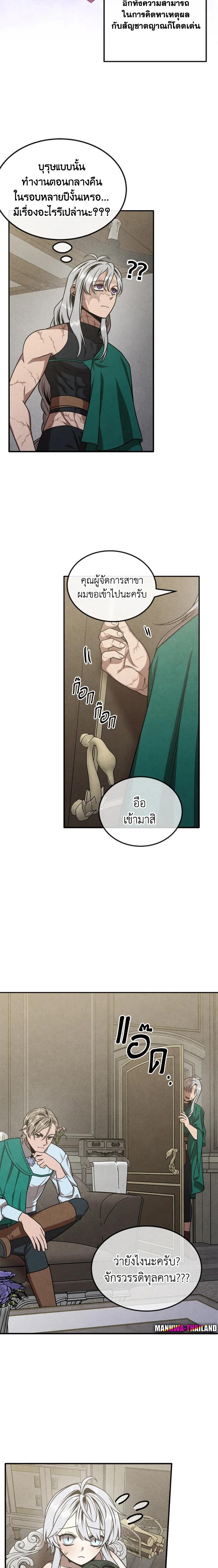 Legendary Youngest Son of the Marquis House ตอนที่ 88 - รูปที่ 2