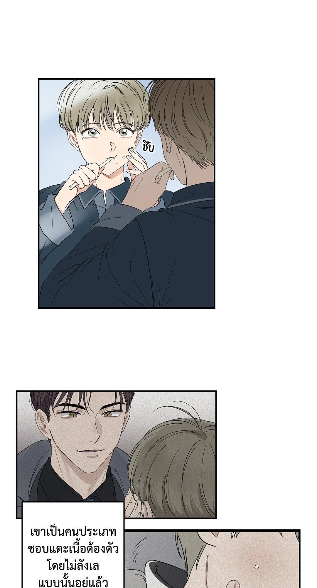 มันไม่ใช่แบบนั้น..จริงๆนะ ตอนที่ 15 - รูปที่ 2