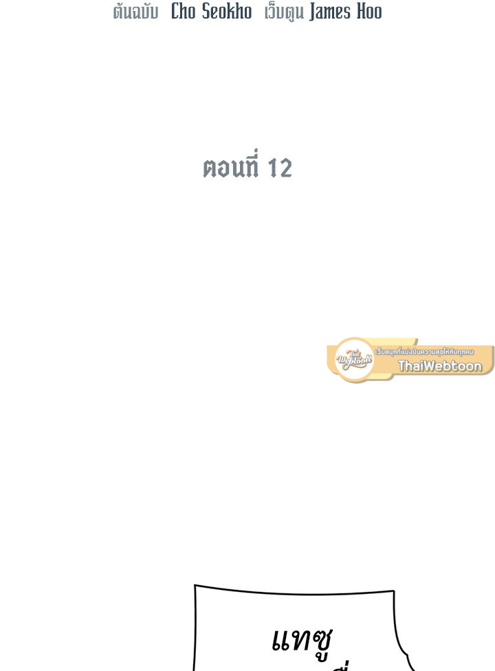 คุณหมอชเวแทซู | Dr.Choi Tae-Soo ตอนที่ 12 - รูปที่ 2